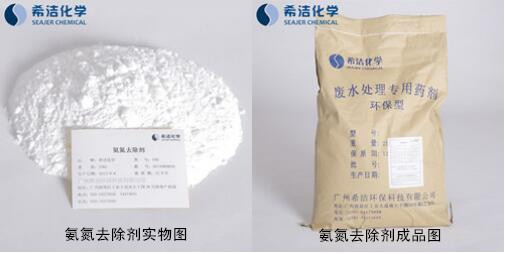 污水氨氮超标怎么办-使用氨氮去除剂